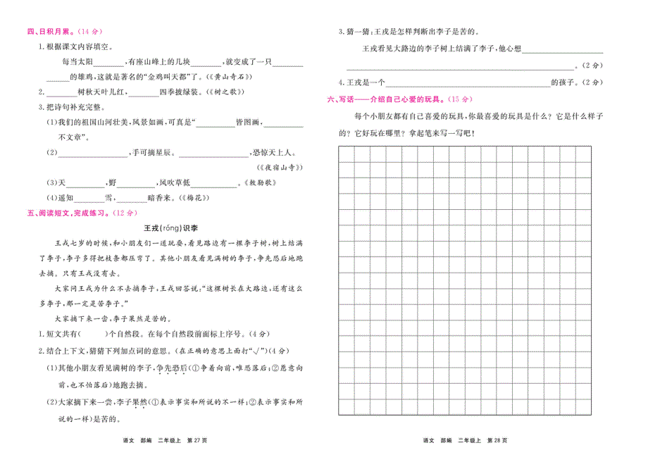 部编版三年级语文上学期期末真题模拟检测卷1（PDF版）.pdf_第2页