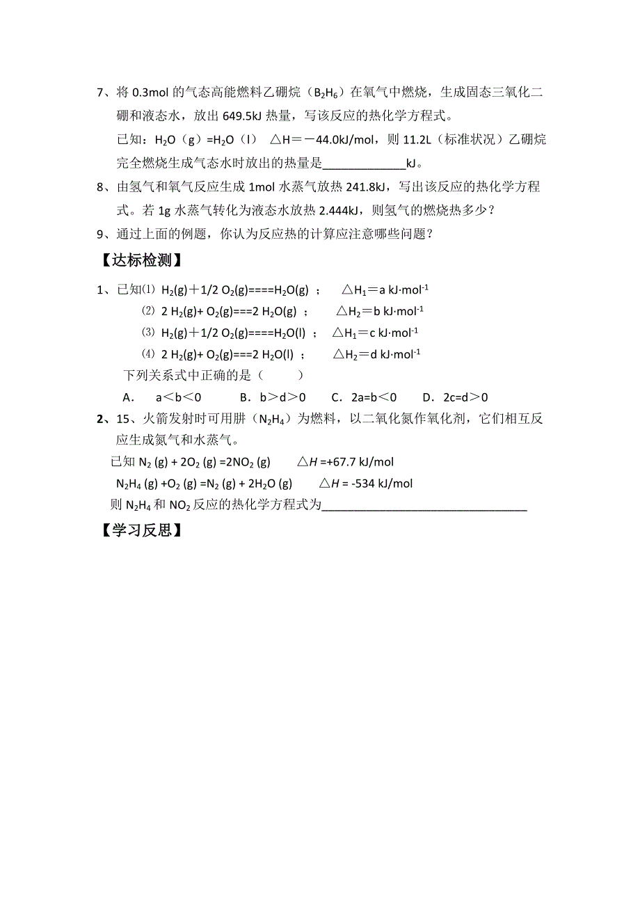 河津市第二中学高二化学学案：化学反应热的计算.doc_第2页