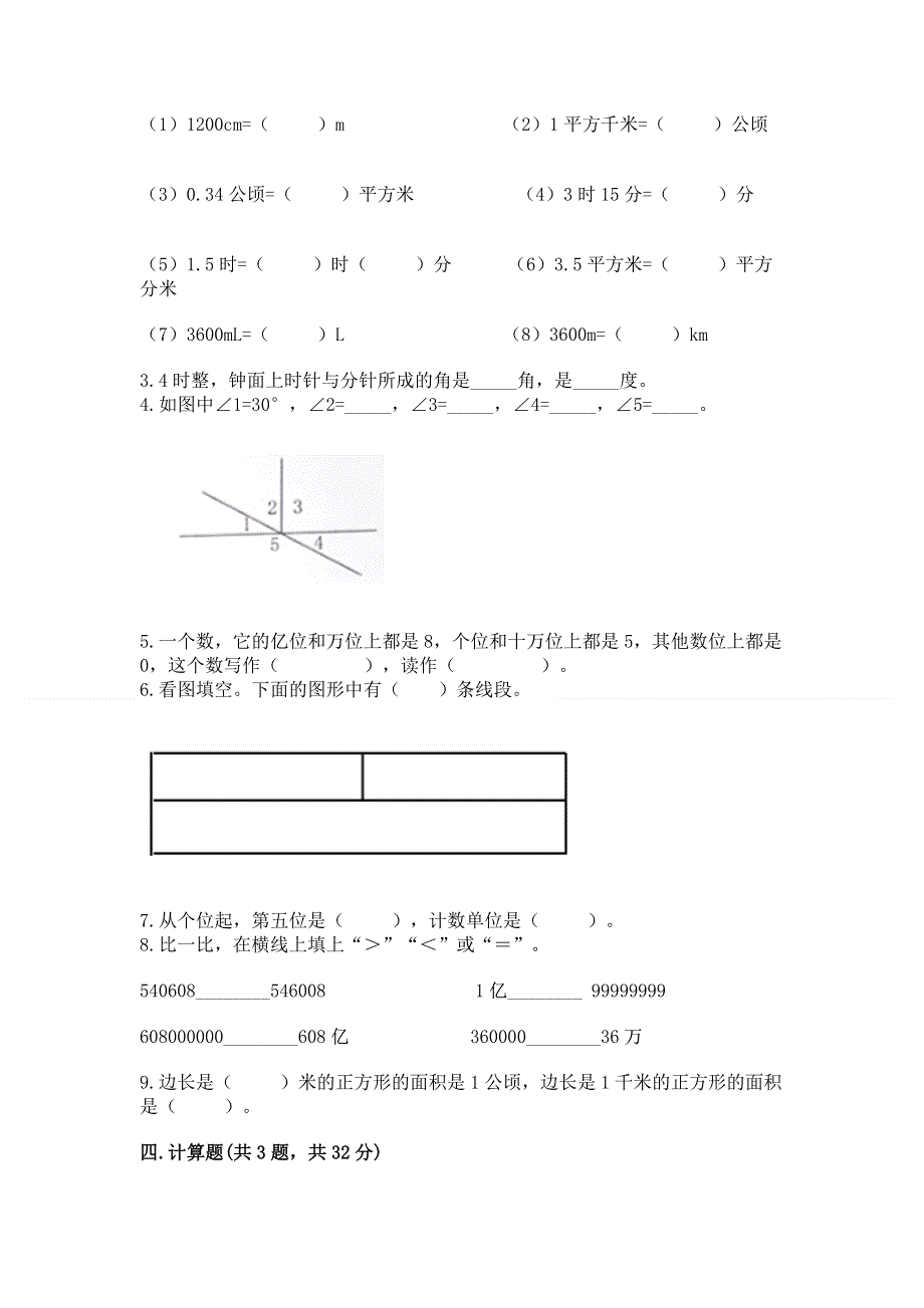 人教版四年级数学上册期末模拟试卷附答案【精练】.docx_第2页