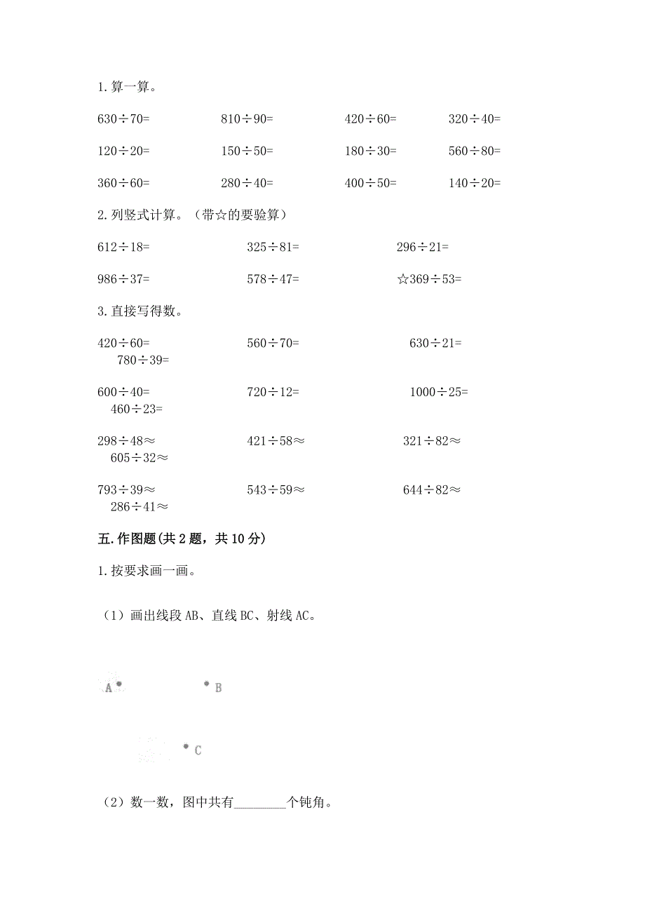 人教版四年级数学上册期末模拟试卷附答案【精练】.docx_第3页