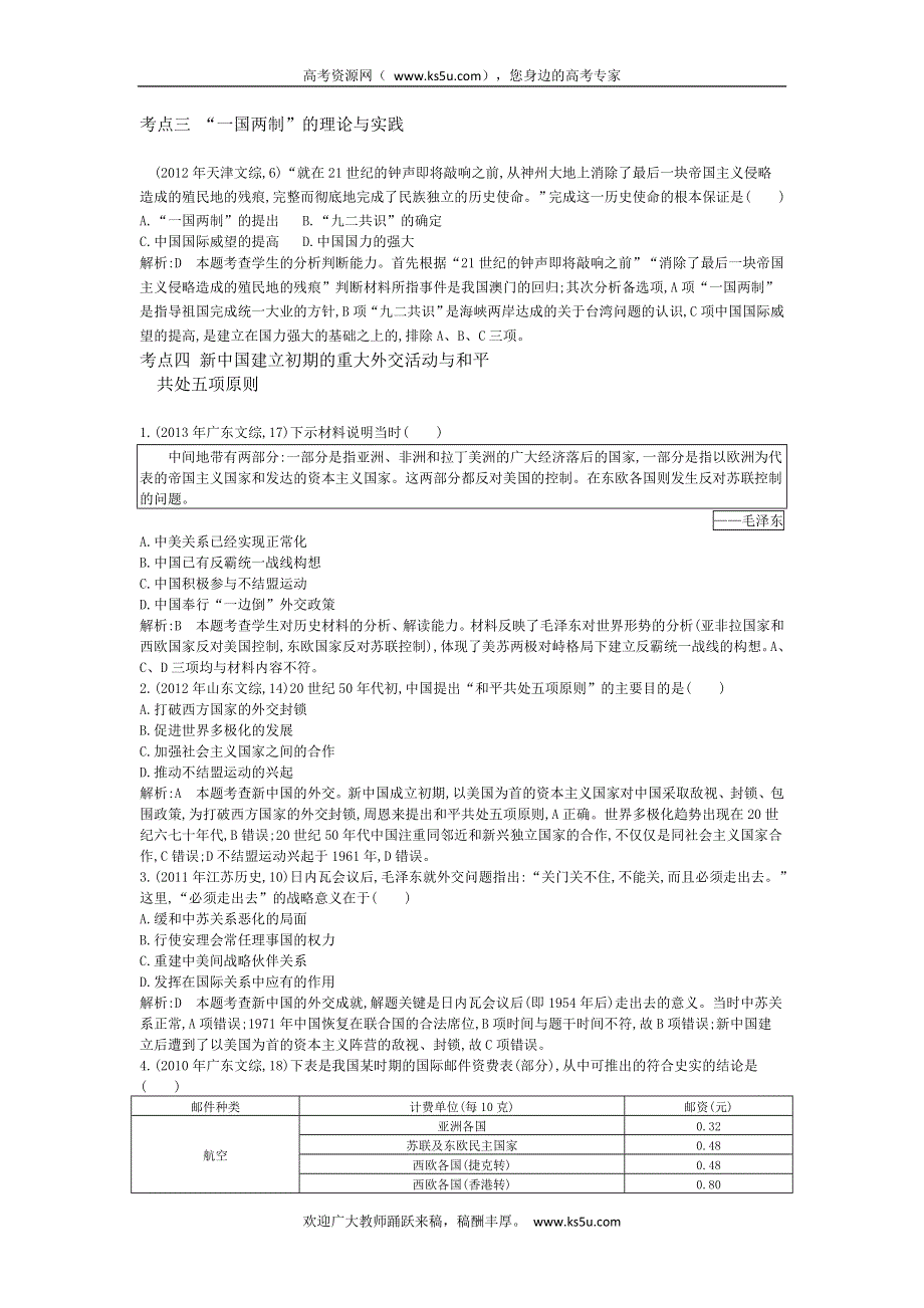 《导与练》2015版高考历史考点分类汇编：专题六 新中国的政治与外交（近3年真题+模拟）.doc_第3页