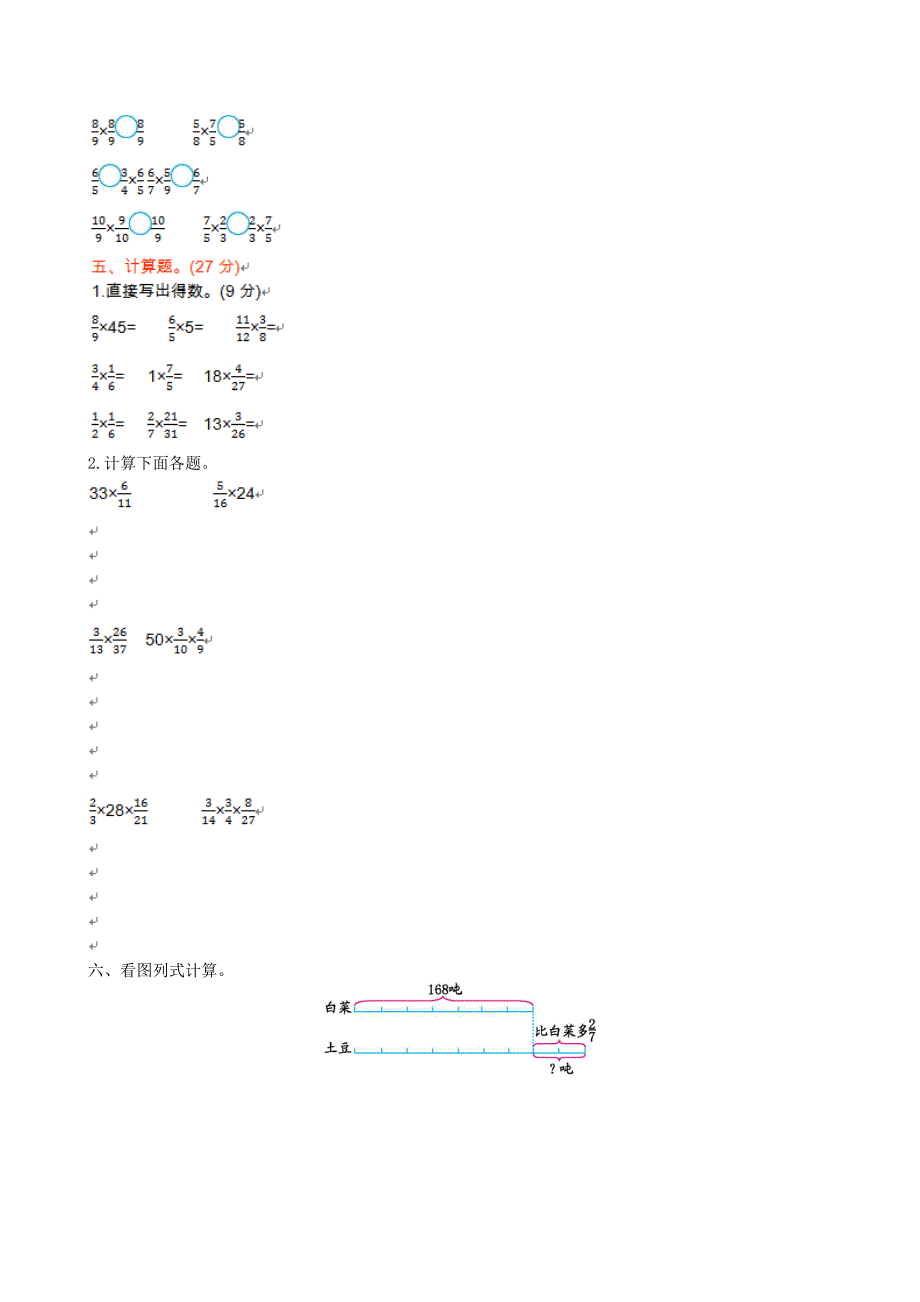 六年级数学上册 二 分数乘法单元综合测试卷 苏教版.doc_第2页