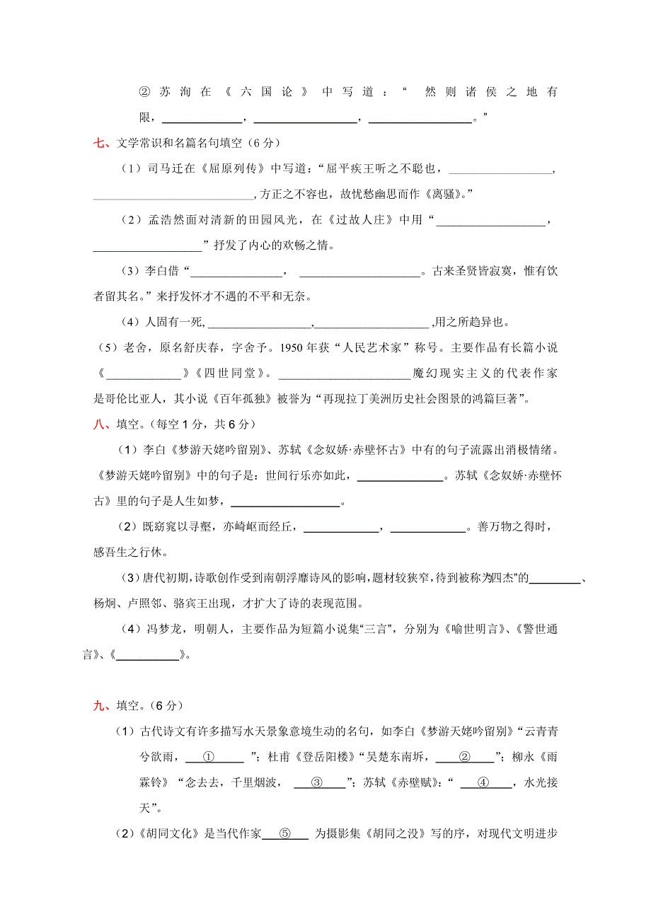 2012年全国各地历年高考模拟语文试题分类精编：作家作品、文学常识和名篇名句（2）.doc_第3页