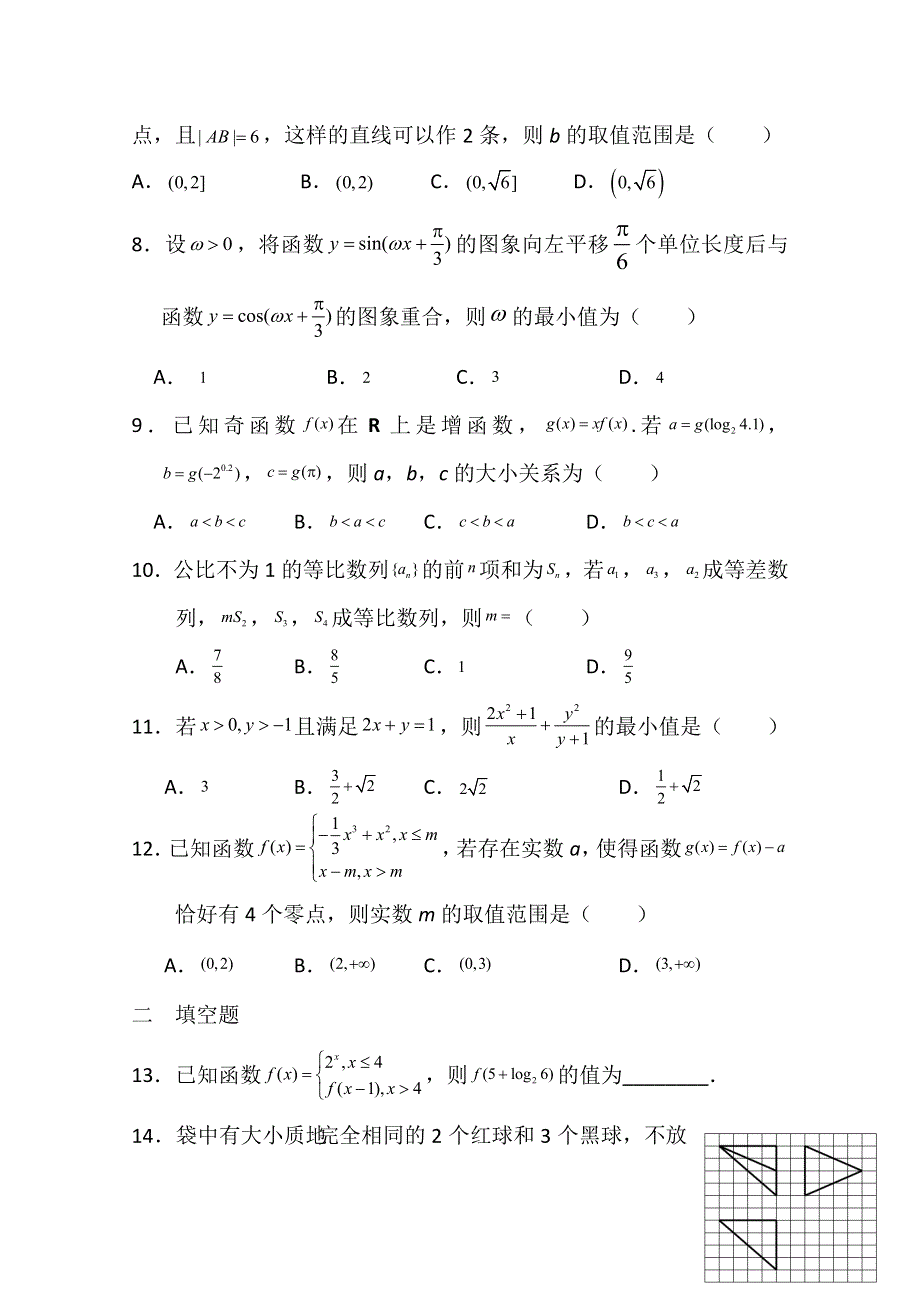 广东省廉江市实验学校2020届高三上学期限时训练（17）数学（理）试题（高补班） WORD版含答案.doc_第2页