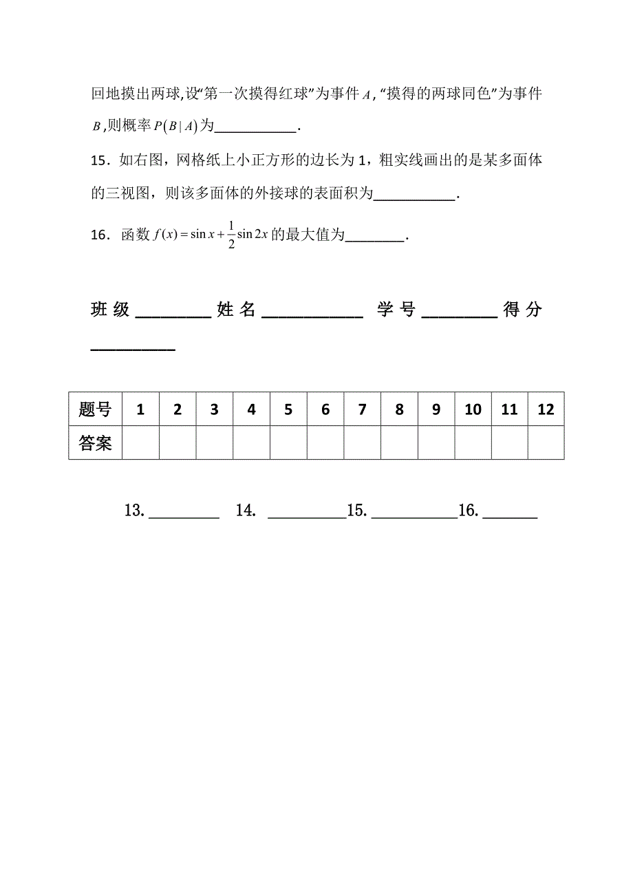 广东省廉江市实验学校2020届高三上学期限时训练（17）数学（理）试题（高补班） WORD版含答案.doc_第3页