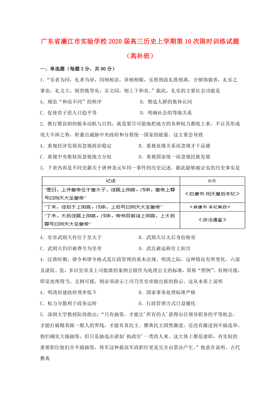 广东省廉江市实验学校2020届高三历史上学期第10次限时训练试题（高补班）.doc_第1页