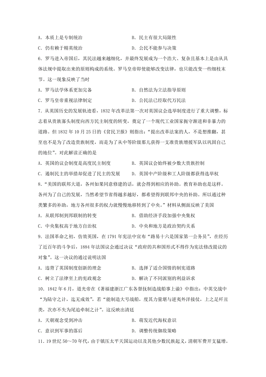 广东省廉江市实验学校2020届高三历史上学期第10次限时训练试题（高补班）.doc_第2页