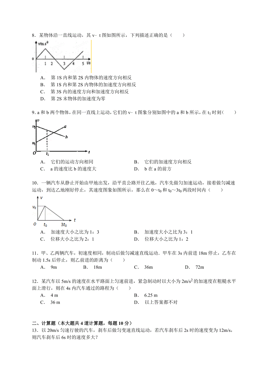 2014-2015学年内蒙古兴安盟乌兰浩特十五中高一（上）期中物理试卷 WORD版含解析.doc_第2页