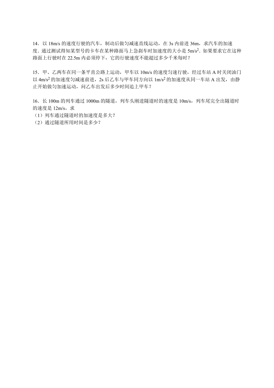 2014-2015学年内蒙古兴安盟乌兰浩特十五中高一（上）期中物理试卷 WORD版含解析.doc_第3页