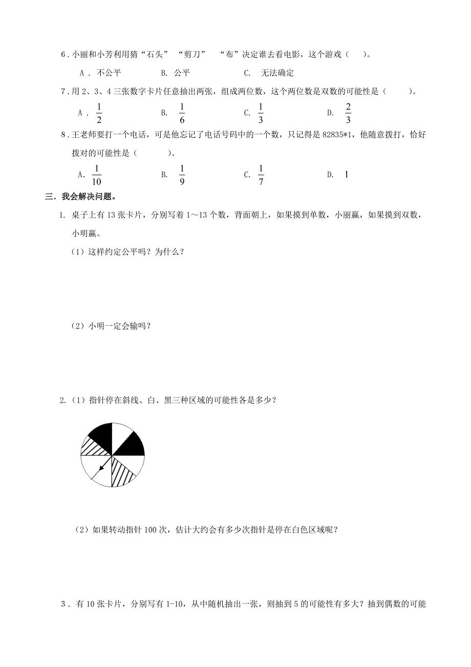 六年级数学上册 专项复习 统计与可能性 苏教版.doc_第2页