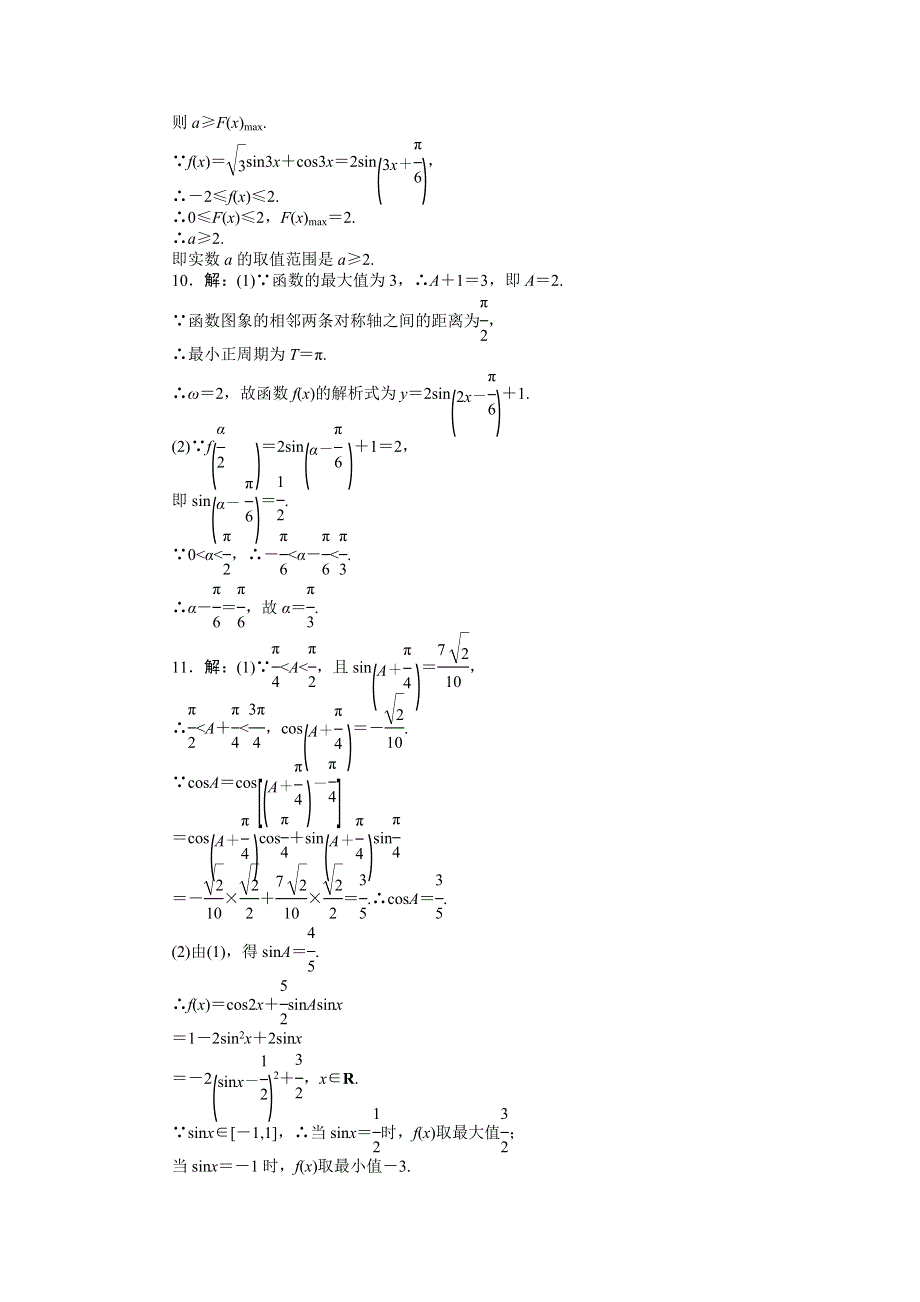 《南方新课堂》2015年高考数学（文）总复习课时检测：第6章 第5讲　两角和与差及二倍角的三角函数公式.doc_第3页