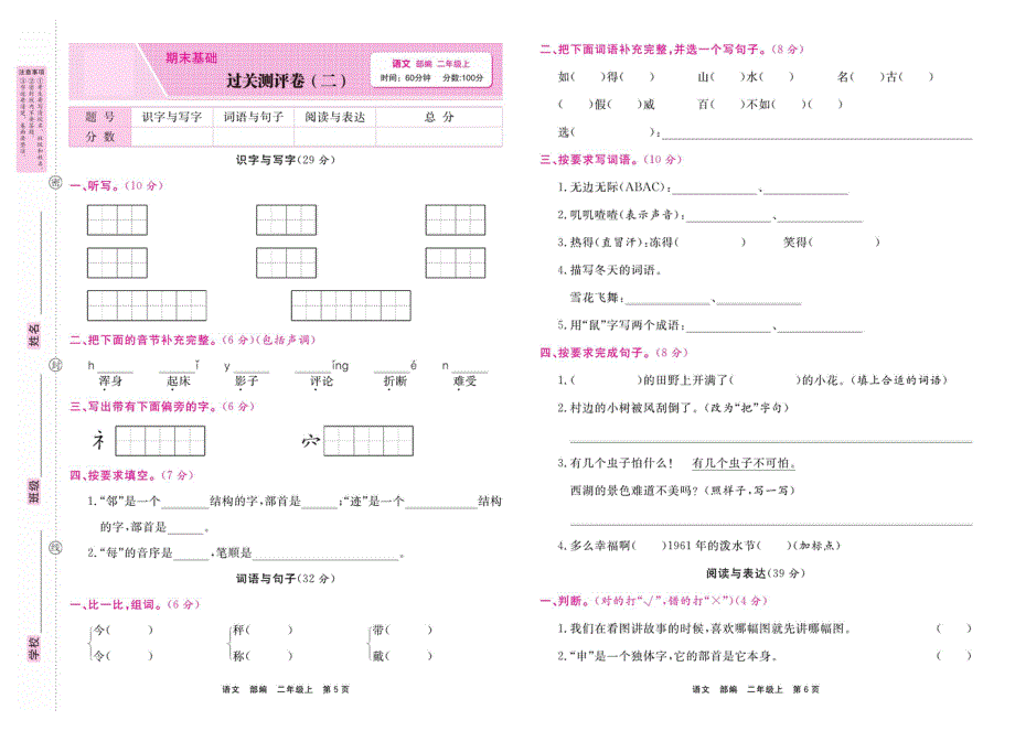 部编版三年级语文上学期期末过关测评卷2（PDF版）.pdf_第1页