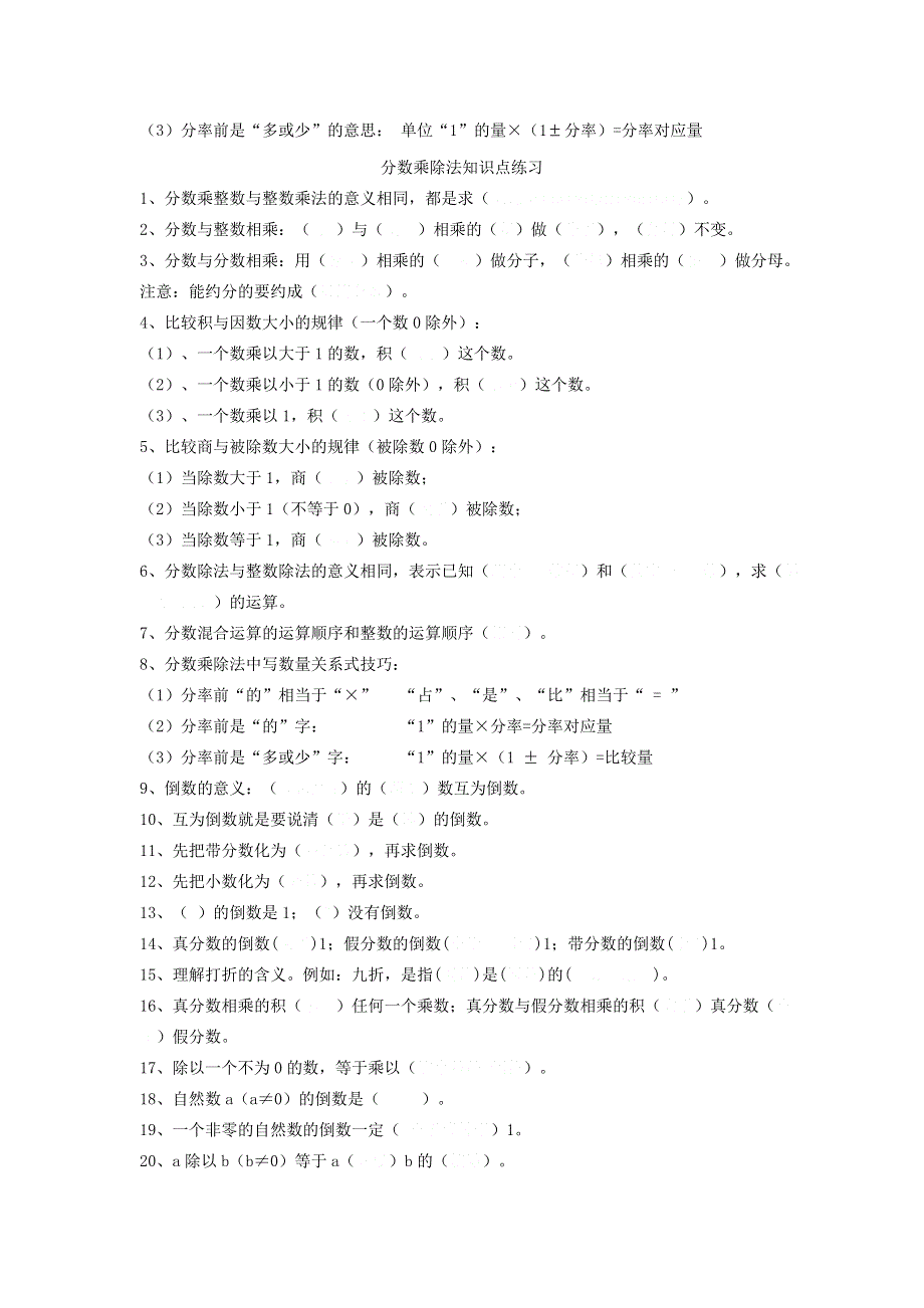 六年级数学上册 二 分数乘法知识点和练习 苏教版.doc_第2页