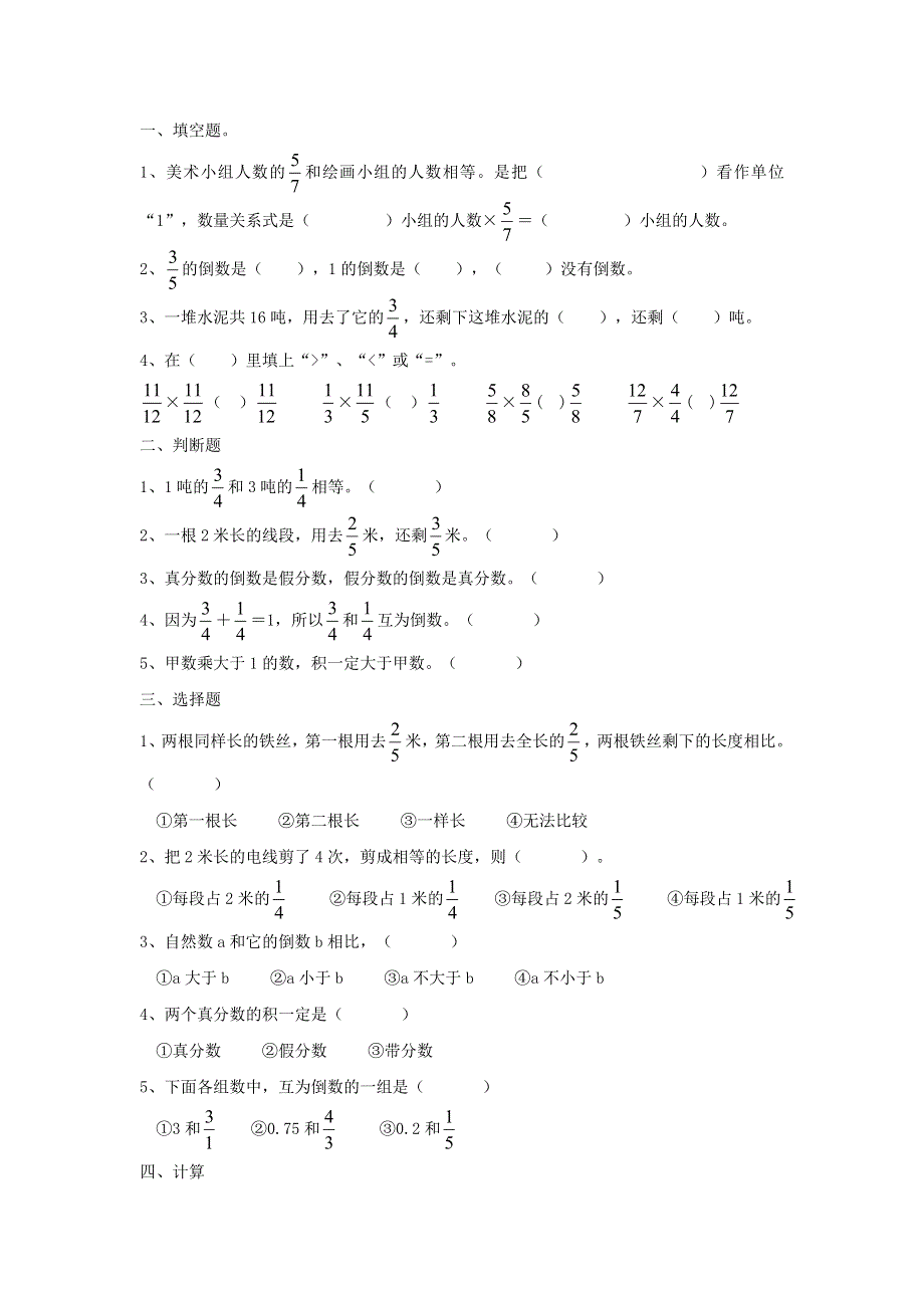 六年级数学上册 二 分数乘法知识点和练习 苏教版.doc_第3页