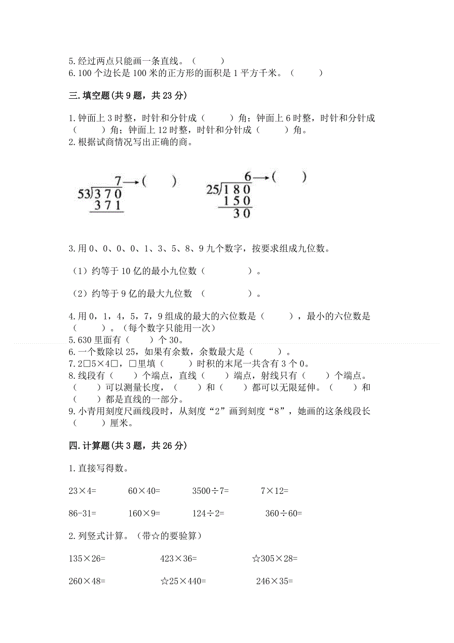 人教版四年级数学上册期末模拟试卷（达标题）word版.docx_第2页