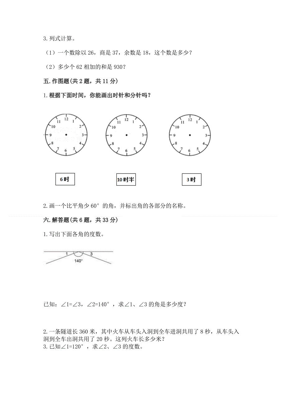 人教版四年级数学上册期末模拟试卷（达标题）word版.docx_第3页