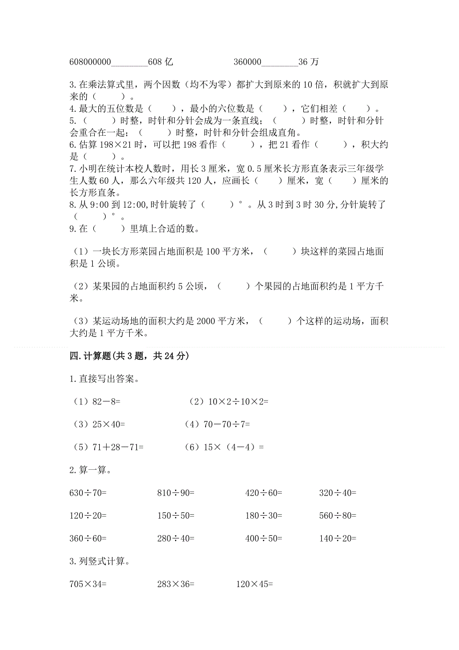 人教版四年级数学上册期末模拟试卷（重点班）.docx_第2页