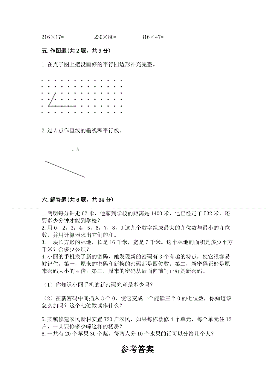 人教版四年级数学上册期末模拟试卷（重点班）.docx_第3页