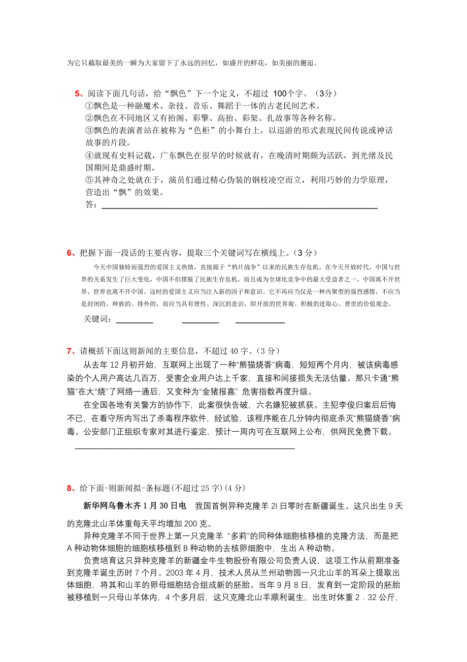 2012年全国各地历年高考模拟语文试题分类精编：扩展语句和压缩语段（6）.doc_第2页