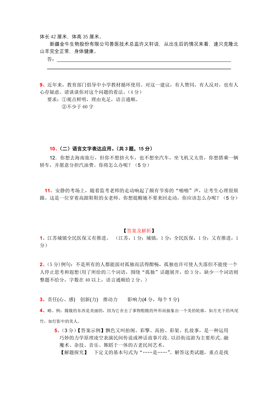 2012年全国各地历年高考模拟语文试题分类精编：扩展语句和压缩语段（6）.doc_第3页