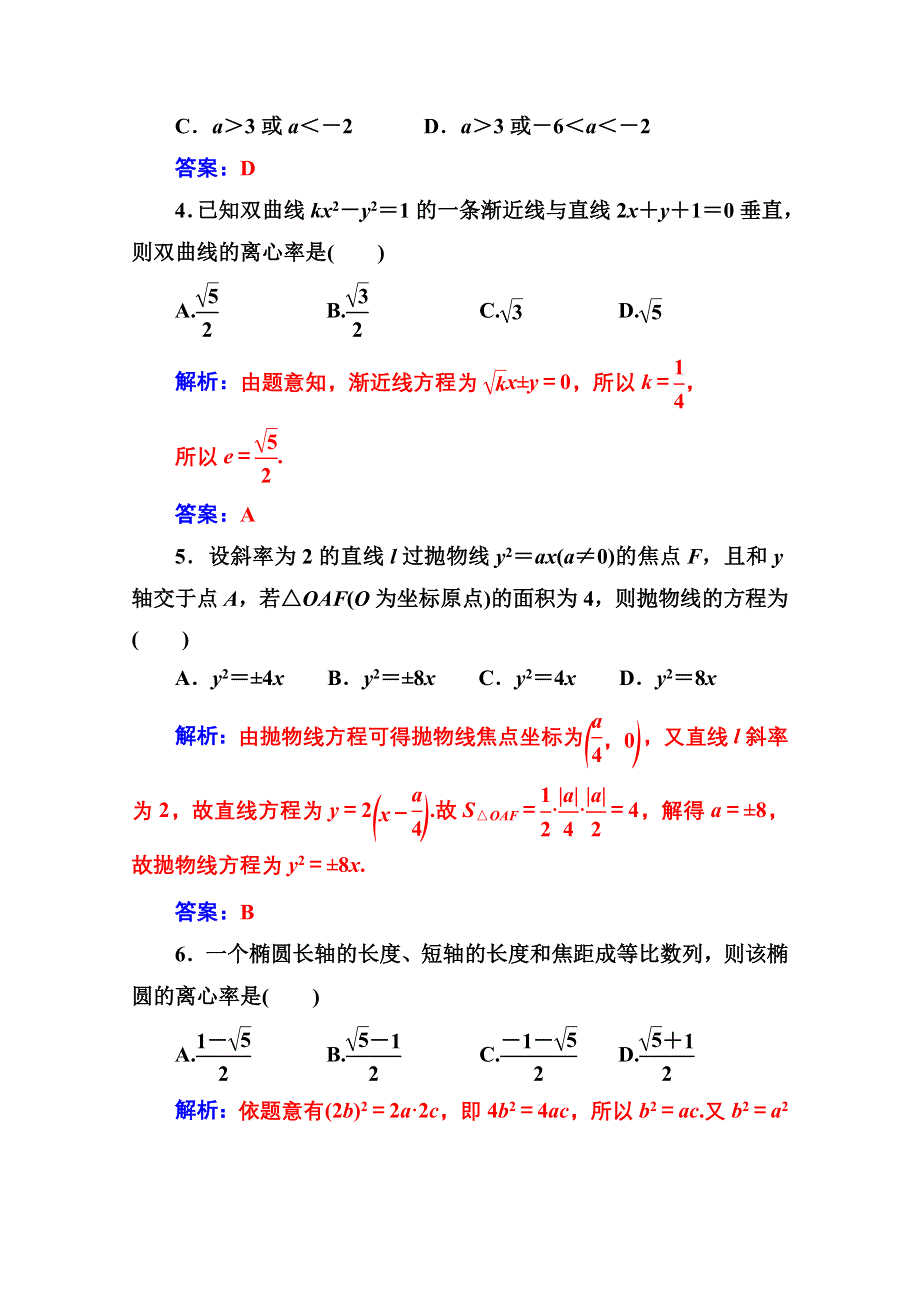 2020秋高中数学人教A版选修2-1达标练习：第二章 章末评估验收 WORD版含解析.doc_第2页