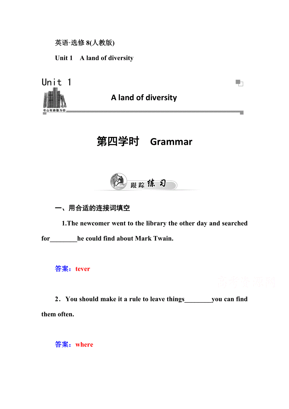 2014-2015学年人教版高中英语选修八练习：UNIT 1 第四学时　GRAMMAR.doc_第1页