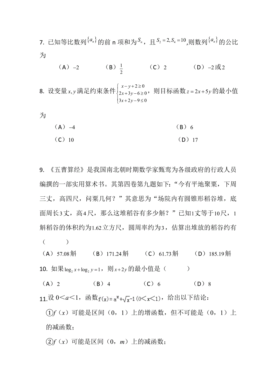 广东省廉江市实验学校2020届高三上学期限时训练六（9-21）数学（文）试题（高补班） WORD版含答案.doc_第2页