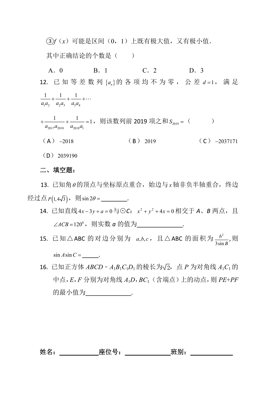 广东省廉江市实验学校2020届高三上学期限时训练六（9-21）数学（文）试题（高补班） WORD版含答案.doc_第3页