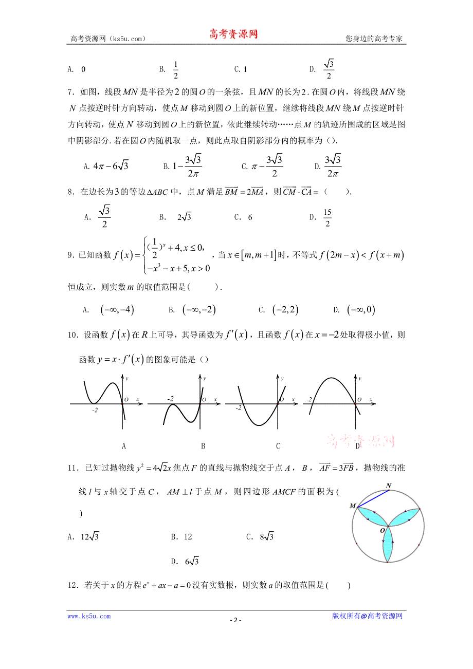 广东省廉江市实验学校2020届高三上学期限时训练（11）数学（理）试题（高补班） WORD版含答案.doc_第2页