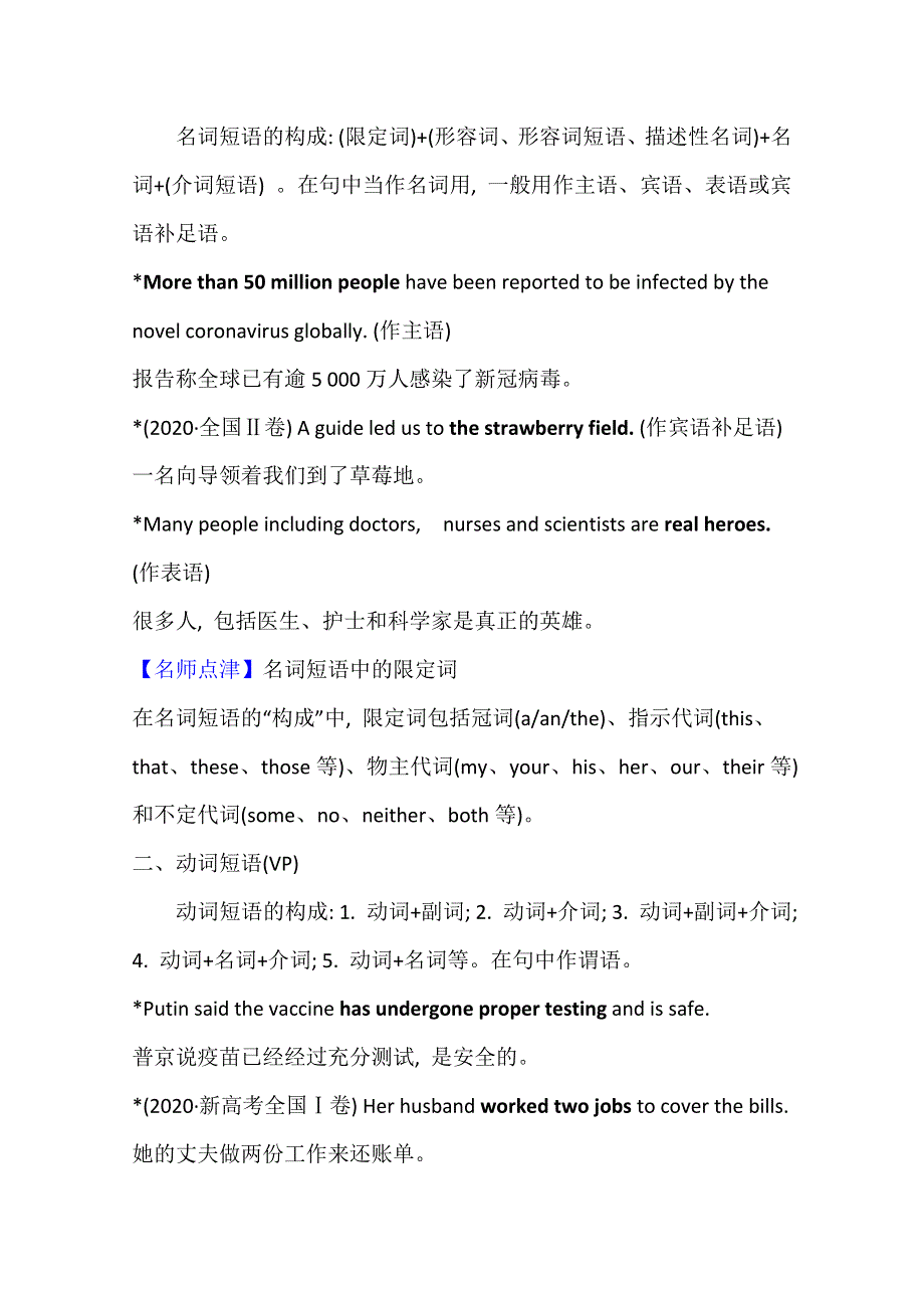 2020-2021学年新教材英语人教版（2019）选择性必修第四册学案：UNIT 4 SHARING　LEARNING ABOUT LANGUAGE WORD版含解析.doc_第2页