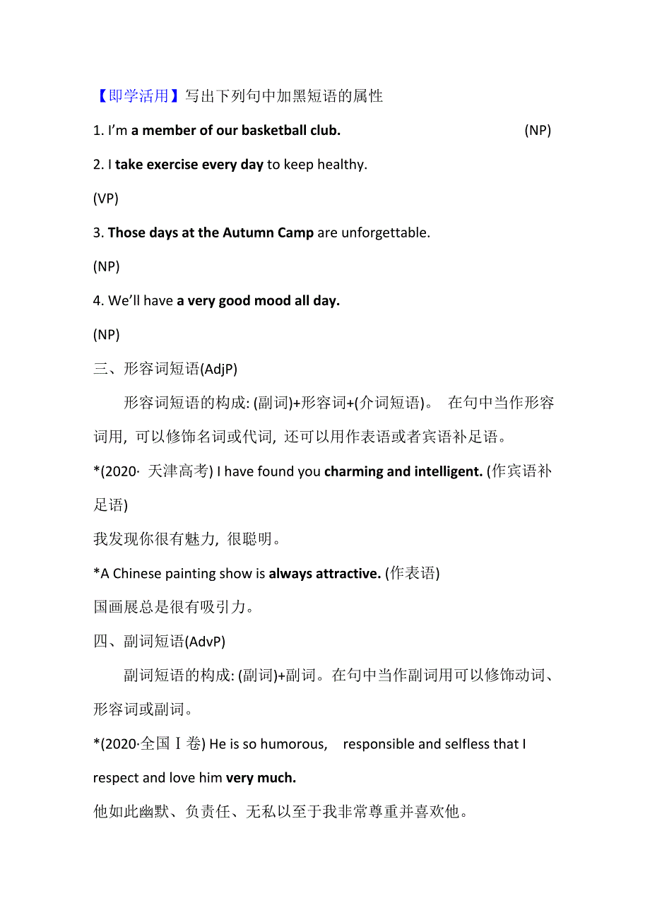 2020-2021学年新教材英语人教版（2019）选择性必修第四册学案：UNIT 4 SHARING　LEARNING ABOUT LANGUAGE WORD版含解析.doc_第3页