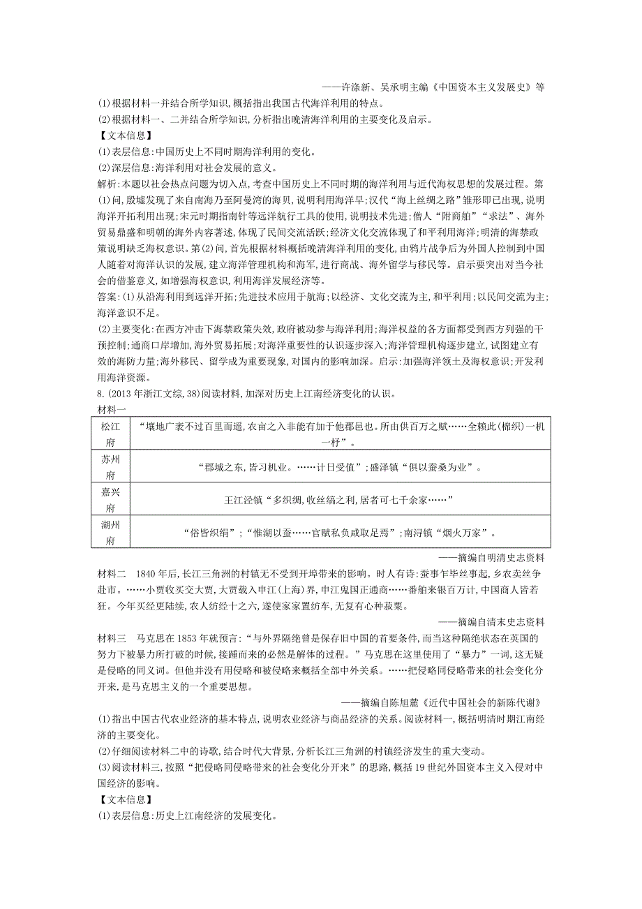 《导与练》2015版高考历史考点分类汇编：专题十 近代中国经济结构的变动与（近3年真题+模拟）.doc_第3页