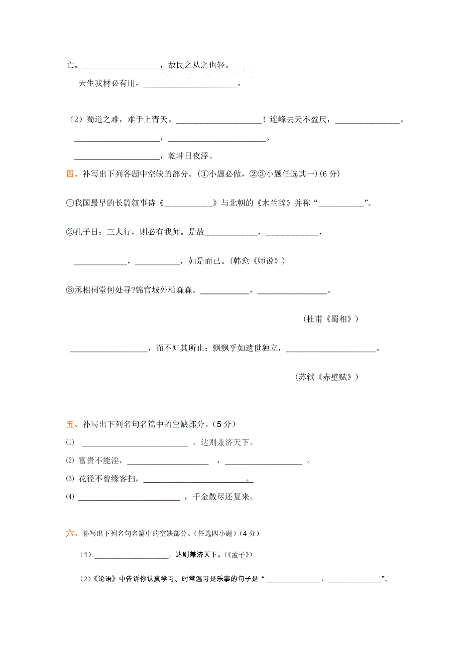 2012年全国各地历年高考模拟语文试题分类精编：作家作品、文学常识和名篇名句（3）.doc_第2页