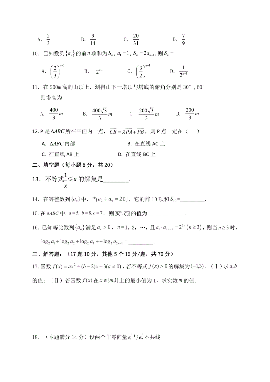 四川省自贡市田家炳中学2020-2021学年高二上学期开学考试数学试题 WORD版含答案.doc_第2页