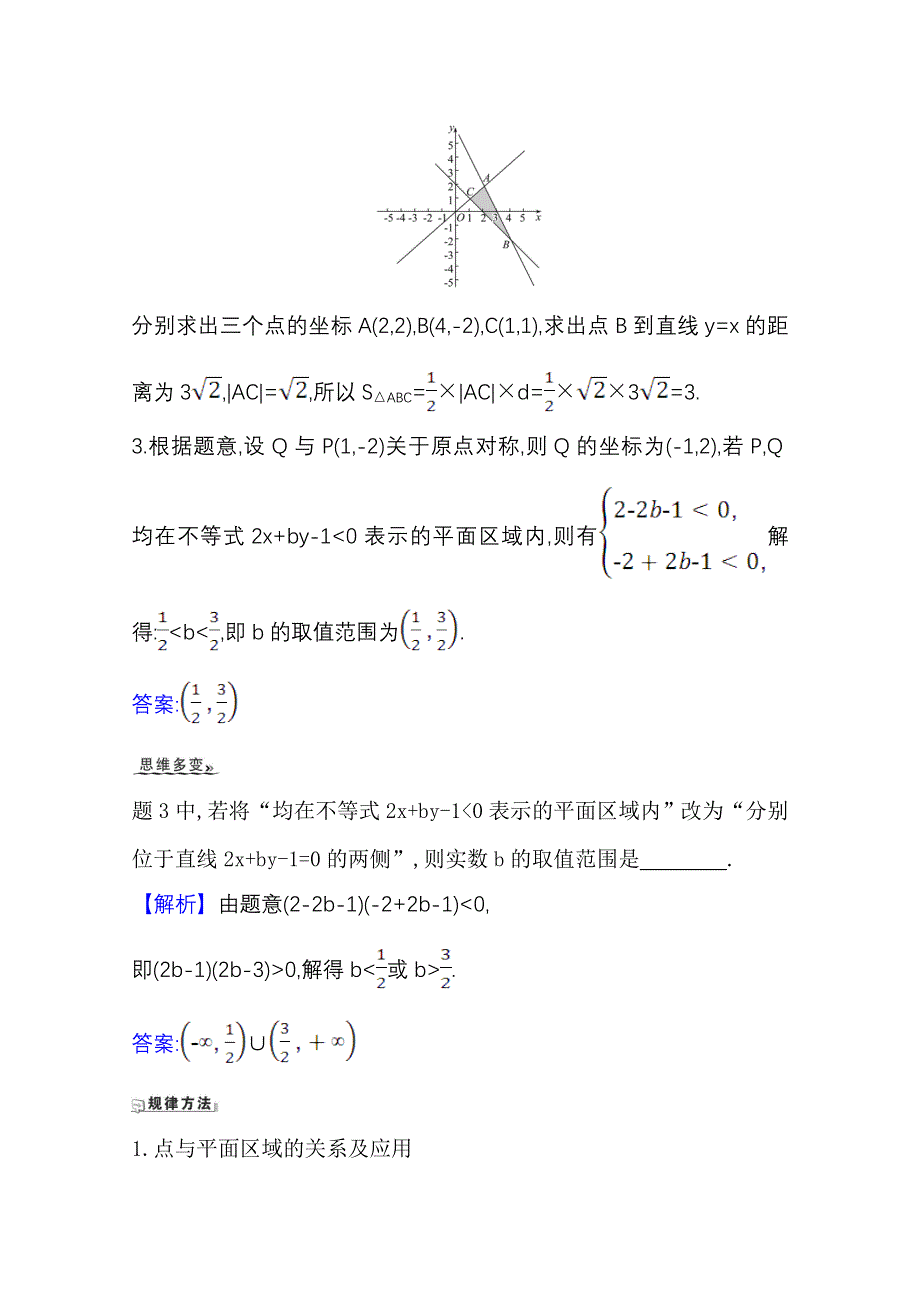 2022届高考数学理北师大版一轮复习训练：6-3 简单线性规划 WORD版含解析.doc_第2页