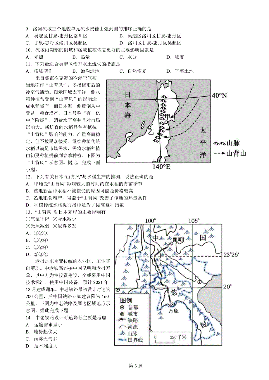 四川省成都外国语学校2021-2022学年高二下学期6月月考地理试题含答案.docx_第3页