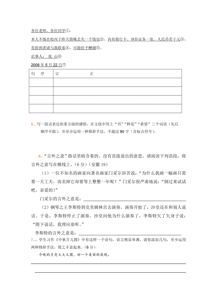 2012年全国各地历年高考模拟语文试题分类精编：修辞及语言运用新题（4）.doc_第2页