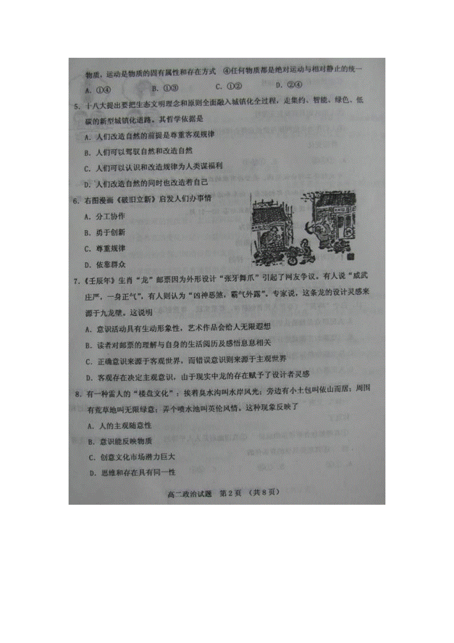 山东省泰安市肥城二中2012-2013学年高二下学期期中考试政治试题 扫描版含答案.doc_第2页