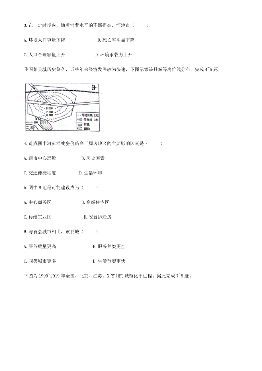 广西河池市2019-2020学年高一地理下学期期末教学质量测试试题.doc_第2页