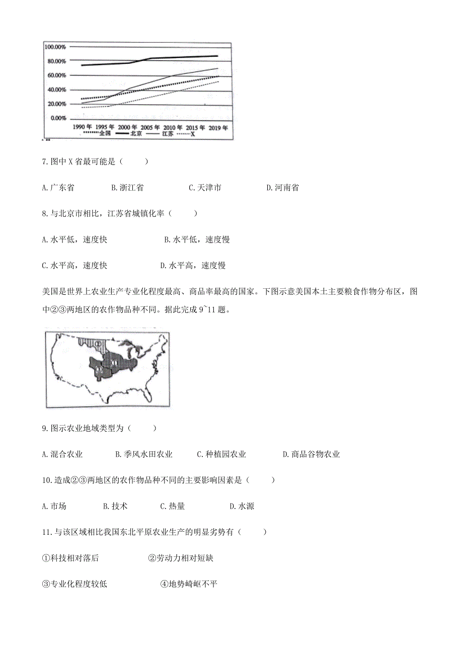 广西河池市2019-2020学年高一地理下学期期末教学质量测试试题.doc_第3页