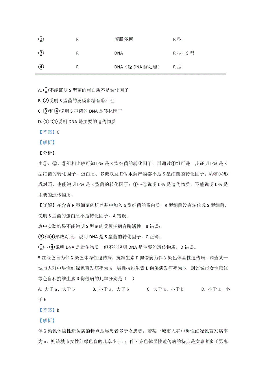 山东省泰安市肥城市2018-2019学年高一下学期期中考试生物试题 WORD版含解析.doc_第3页