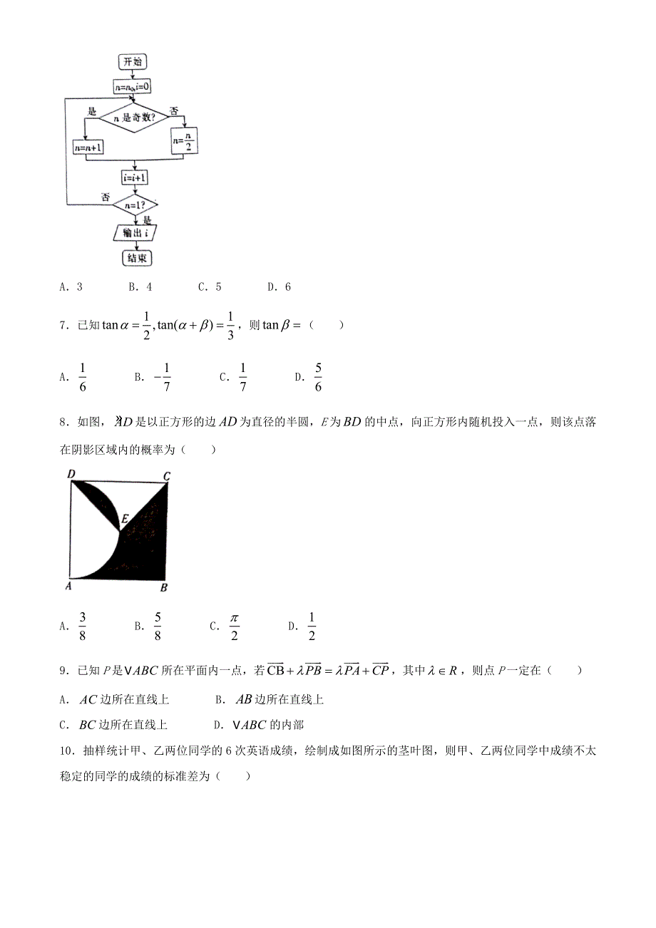 广西河池市2019-2020学年高一数学下学期期末教学质量测试试题.doc_第2页