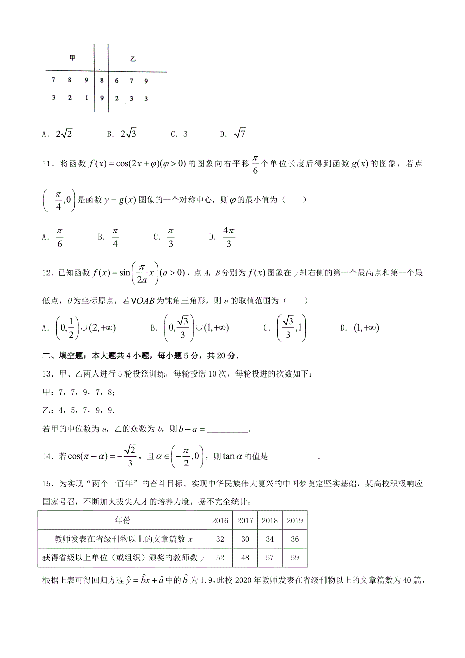 广西河池市2019-2020学年高一数学下学期期末教学质量测试试题.doc_第3页