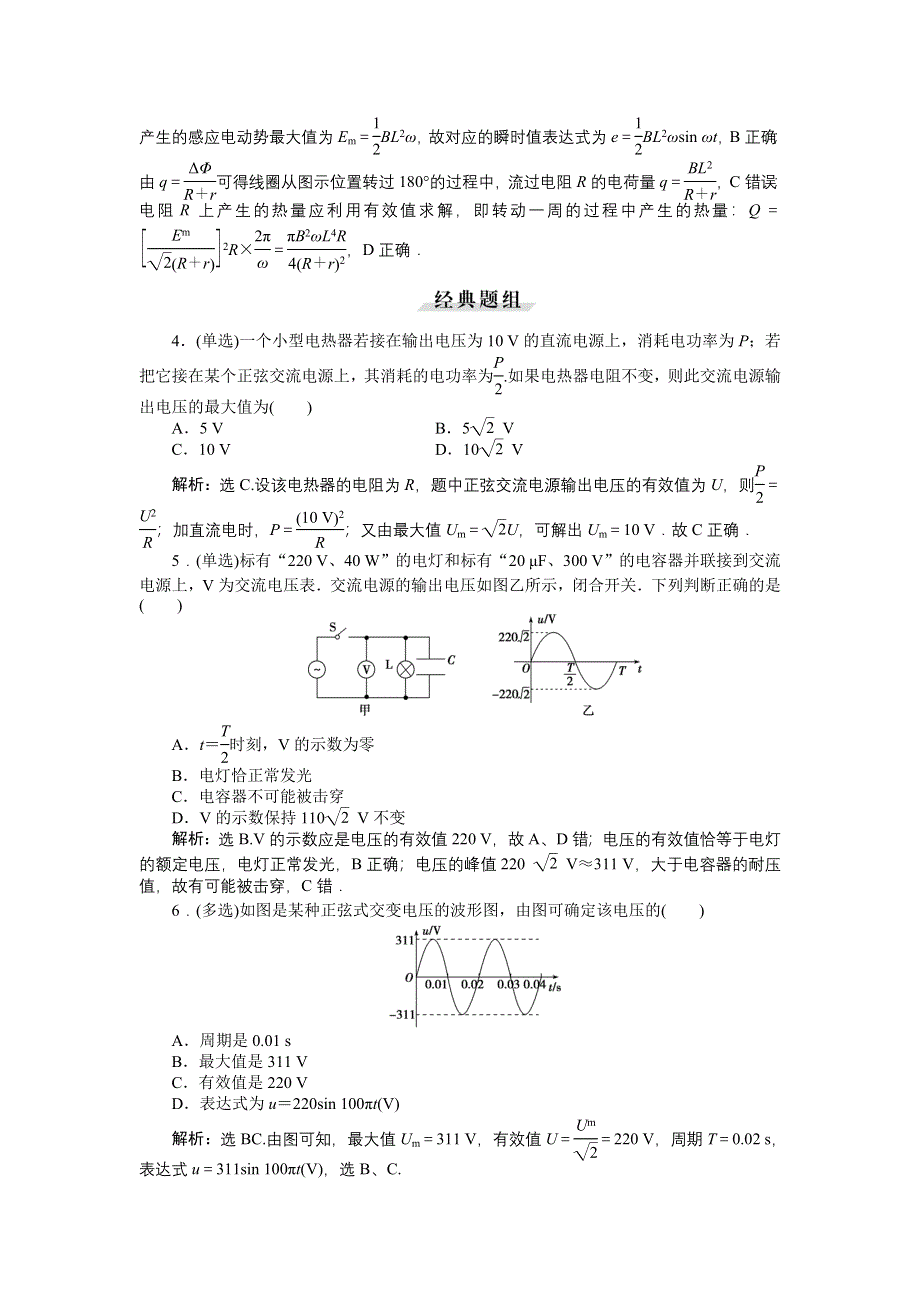 2016届高三物理大一轮复习 第10章 第1节 交变电流的产生和描述 高考模拟高效演练 .doc_第2页