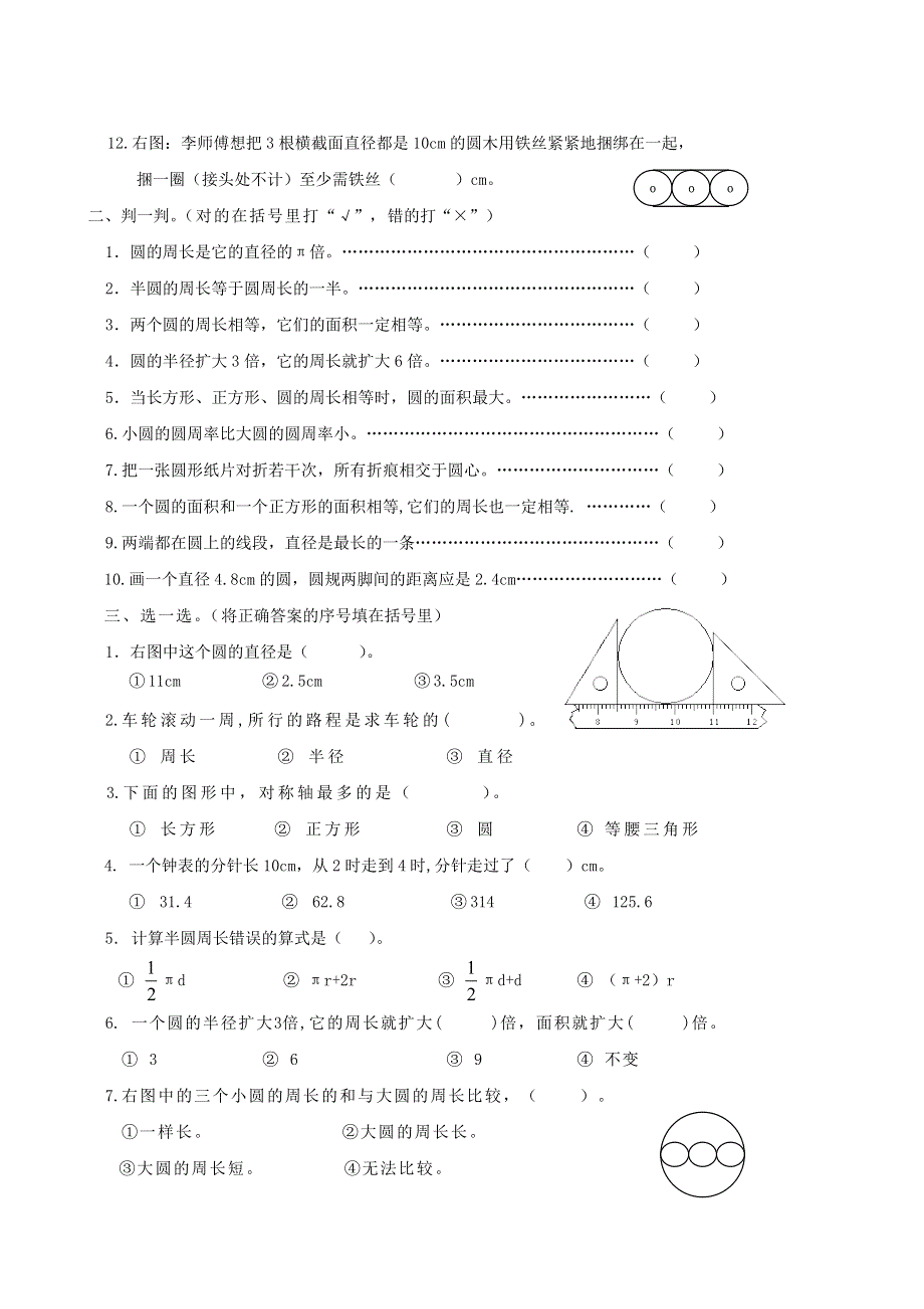 六年级数学上册 专项复习 空间与图形 西师大版.doc_第2页