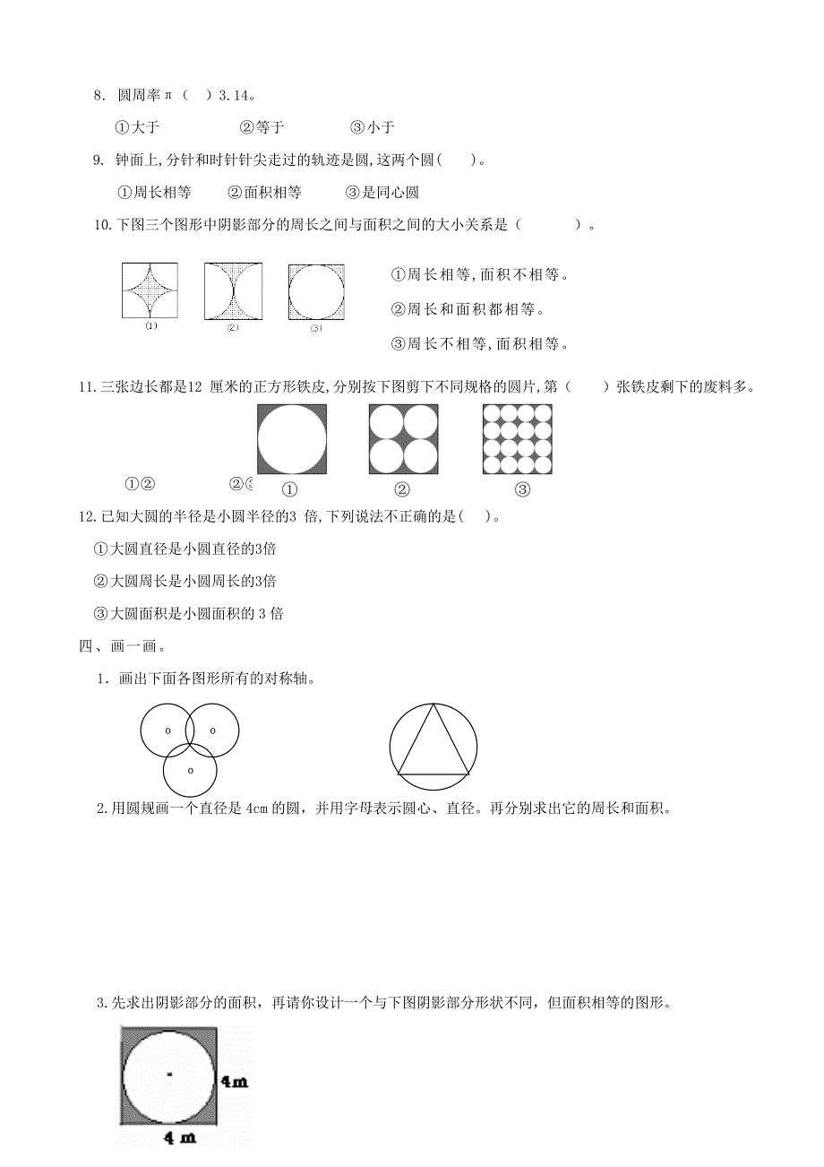 六年级数学上册 专项复习 空间与图形 西师大版.doc_第3页