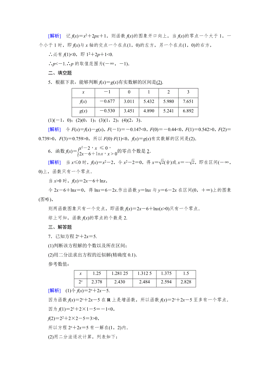 新教材2021-2022学年数学人教A版必修第一册作业：4-5-2 用二分法求方程的近似解 WORD版含解析.doc_第2页