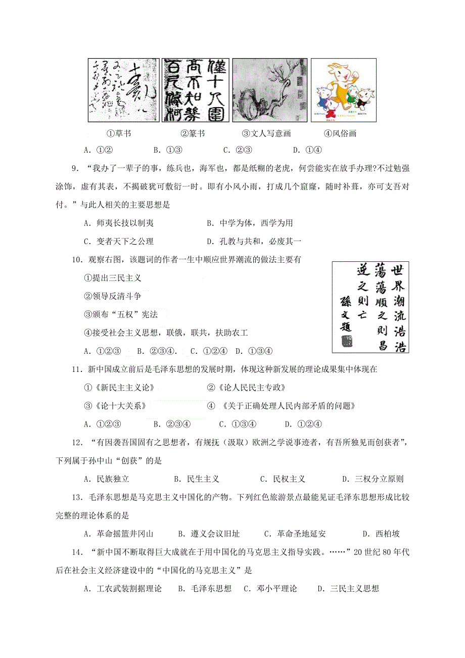 四川省自贡市田家炳中学2020-2021学年高二历史下学期开学考试试题.doc_第2页