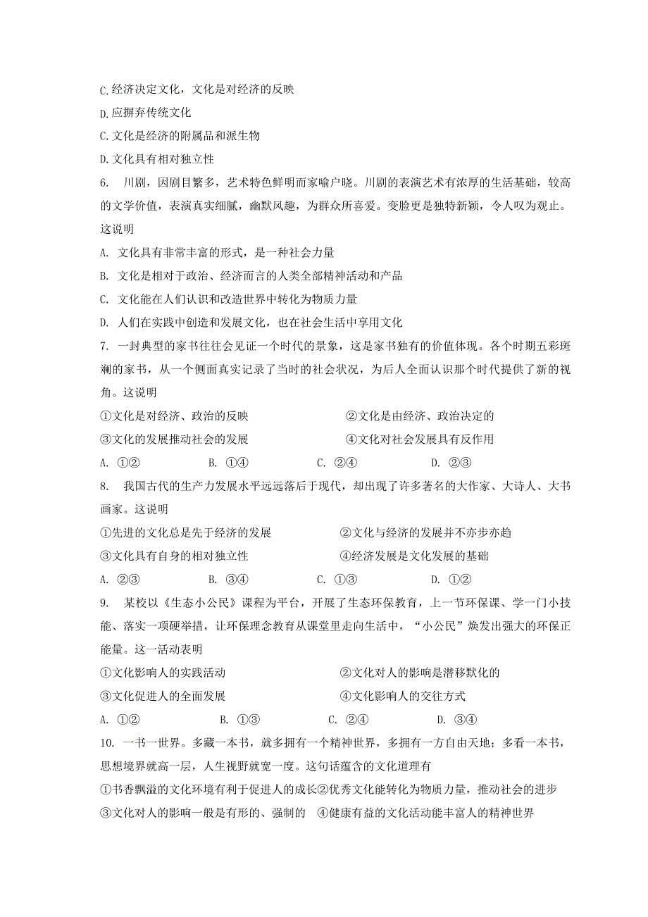 四川省自贡市田家炳中学2020-2021学年高二政治下学期开学考试试题.doc_第2页