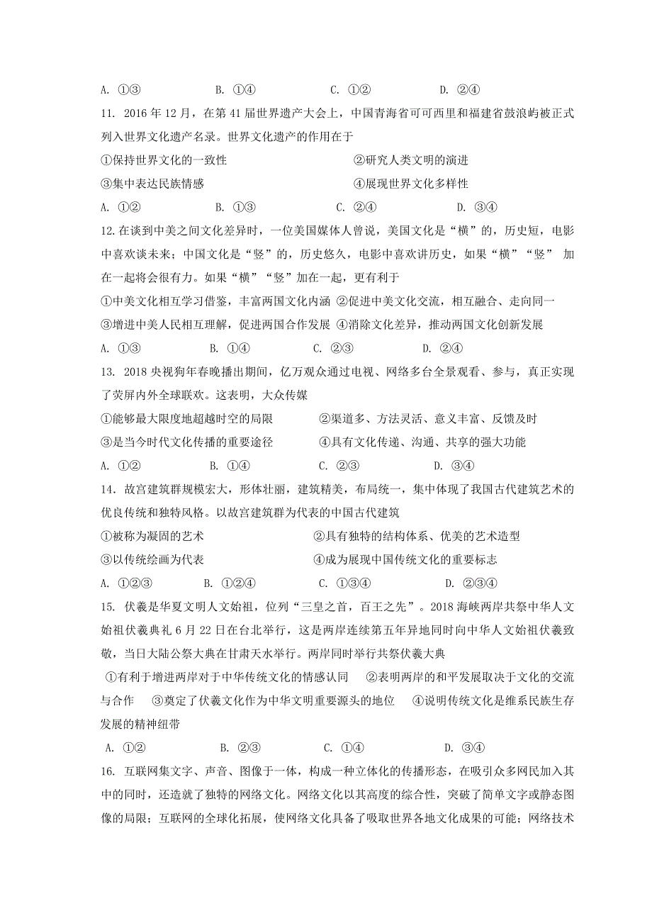 四川省自贡市田家炳中学2020-2021学年高二政治下学期开学考试试题.doc_第3页